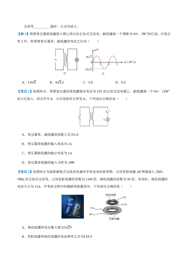 3.变压器（举一反三讲义）（原卷版）_2026高考物理_222026版物理《高考一轮复习举一反三》全国版_2026《高中物理&bull;举一反三系列》选修二(RJ)_第三章交变电流_3.变压器（举一反三讲义）