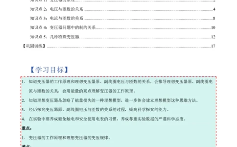 3.变压器（举一反三讲义）（原卷版）_2026高考物理_222026版物理《高考一轮复习举一反三》全国版_2026《高中物理&bull;举一反三系列》选修二(RJ)_第三章交变电流_3.变压器（举一反三讲义）