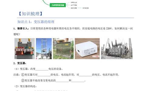 3.变压器（举一反三讲义）（原卷版）_2026高考物理_222026版物理《高考一轮复习举一反三》全国版_2026《高中物理&bull;举一反三系列》选修二(RJ)_第三章交变电流_3.变压器（举一反三讲义）