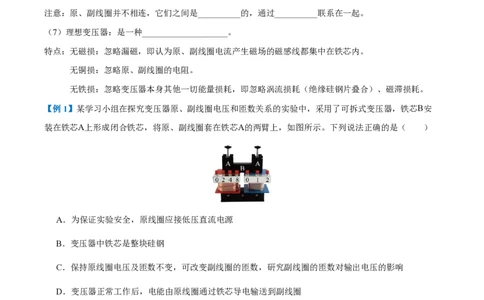 3.变压器（举一反三讲义）（原卷版）_2026高考物理_222026版物理《高考一轮复习举一反三》全国版_2026《高中物理&bull;举一反三系列》选修二(RJ)_第三章交变电流_3.变压器（举一反三讲义）