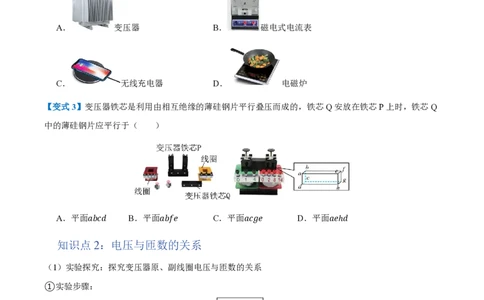 3.变压器（举一反三讲义）（原卷版）_2026高考物理_222026版物理《高考一轮复习举一反三》全国版_2026《高中物理&bull;举一反三系列》选修二(RJ)_第三章交变电流_3.变压器（举一反三讲义）