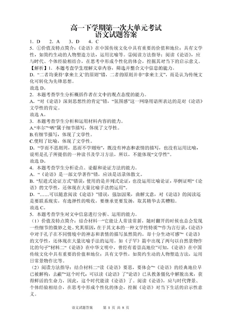 山东省泰安市新泰市第一中学北校2024-2025学年高一下学期3月月考语文答案_2025年03月试卷_0330山东省泰安市新泰市第一中学北校区2024-2025学年高一下学期3月月考