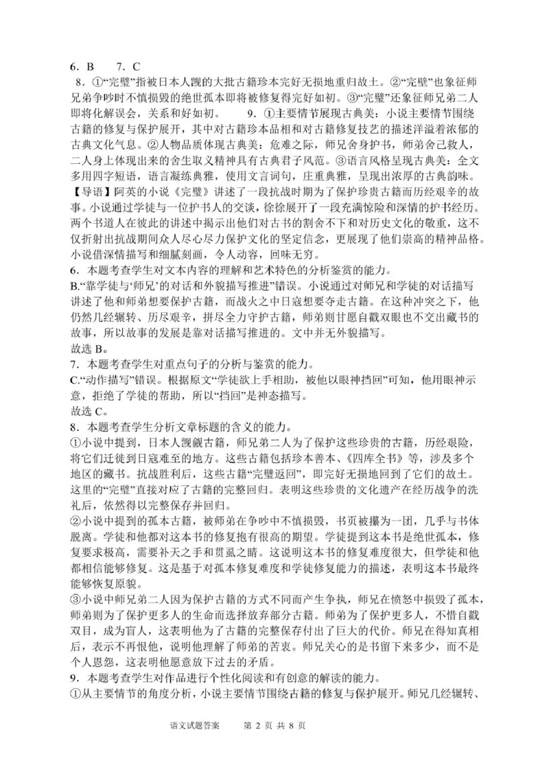 山东省泰安市新泰市第一中学北校2024-2025学年高一下学期3月月考语文答案_2025年03月试卷_0330山东省泰安市新泰市第一中学北校区2024-2025学年高一下学期3月月考