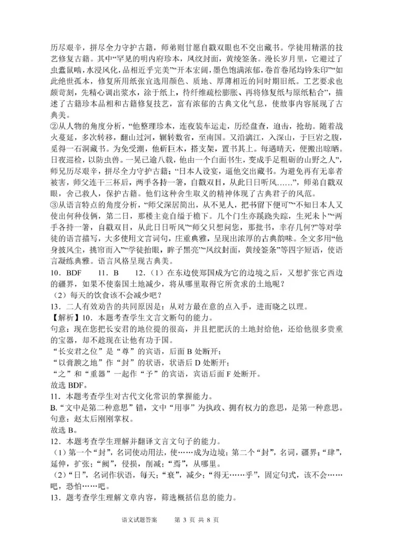 山东省泰安市新泰市第一中学北校2024-2025学年高一下学期3月月考语文答案_2025年03月试卷_0330山东省泰安市新泰市第一中学北校区2024-2025学年高一下学期3月月考