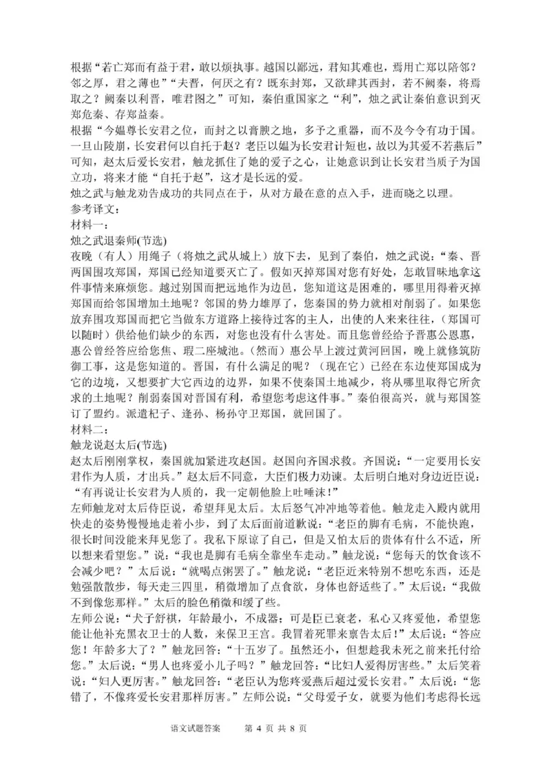 山东省泰安市新泰市第一中学北校2024-2025学年高一下学期3月月考语文答案_2025年03月试卷_0330山东省泰安市新泰市第一中学北校区2024-2025学年高一下学期3月月考