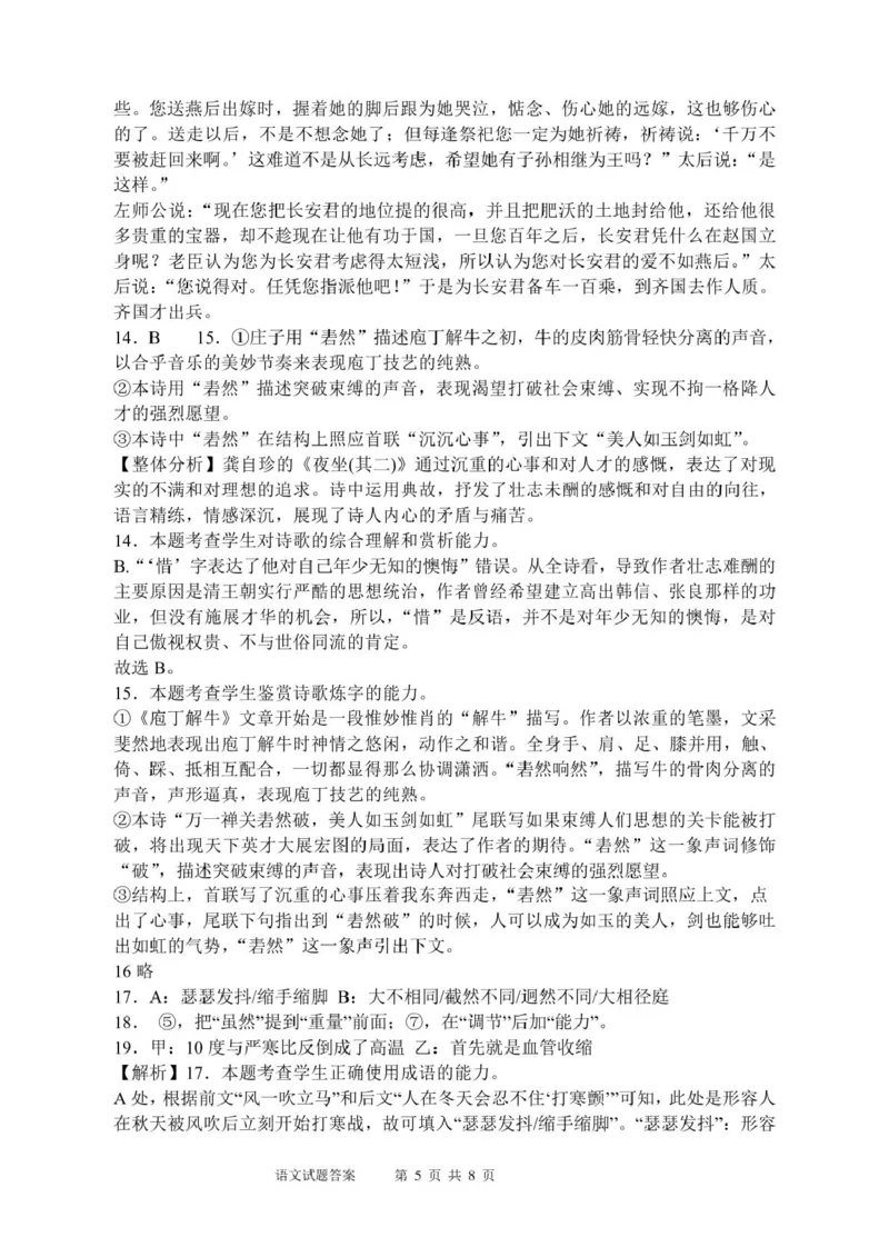 山东省泰安市新泰市第一中学北校2024-2025学年高一下学期3月月考语文答案_2025年03月试卷_0330山东省泰安市新泰市第一中学北校区2024-2025学年高一下学期3月月考