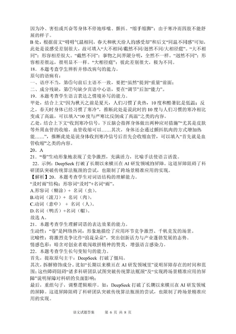 山东省泰安市新泰市第一中学北校2024-2025学年高一下学期3月月考语文答案_2025年03月试卷_0330山东省泰安市新泰市第一中学北校区2024-2025学年高一下学期3月月考