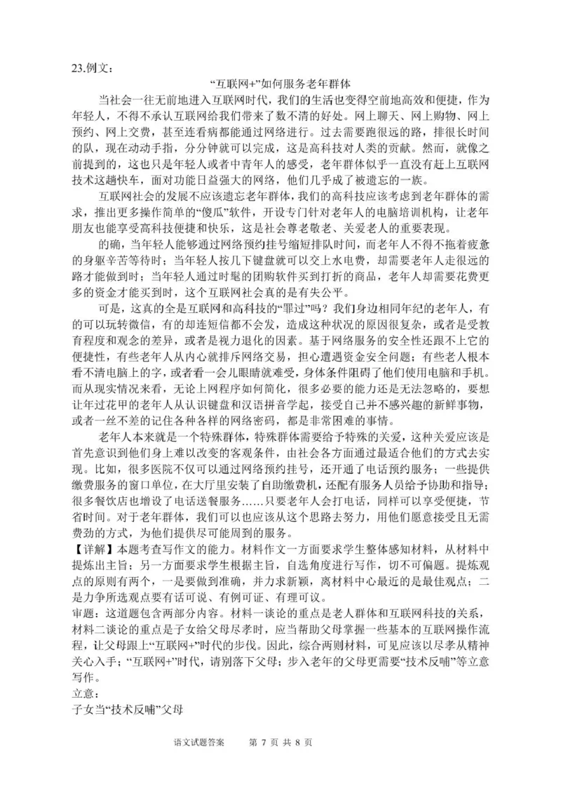 山东省泰安市新泰市第一中学北校2024-2025学年高一下学期3月月考语文答案_2025年03月试卷_0330山东省泰安市新泰市第一中学北校区2024-2025学年高一下学期3月月考