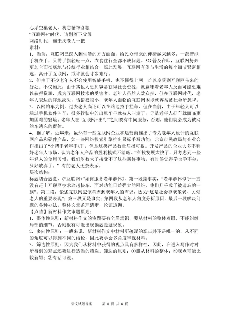 山东省泰安市新泰市第一中学北校2024-2025学年高一下学期3月月考语文答案_2025年03月试卷_0330山东省泰安市新泰市第一中学北校区2024-2025学年高一下学期3月月考
