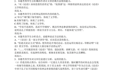 山东省泰安市新泰市第一中学北校2024-2025学年高一下学期3月月考语文答案_2025年03月试卷_0330山东省泰安市新泰市第一中学北校区2024-2025学年高一下学期3月月考