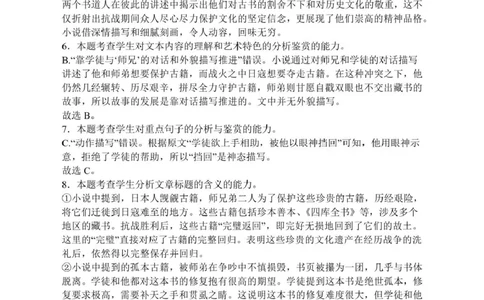 山东省泰安市新泰市第一中学北校2024-2025学年高一下学期3月月考语文答案_2025年03月试卷_0330山东省泰安市新泰市第一中学北校区2024-2025学年高一下学期3月月考