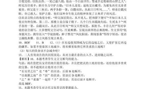山东省泰安市新泰市第一中学北校2024-2025学年高一下学期3月月考语文答案_2025年03月试卷_0330山东省泰安市新泰市第一中学北校区2024-2025学年高一下学期3月月考