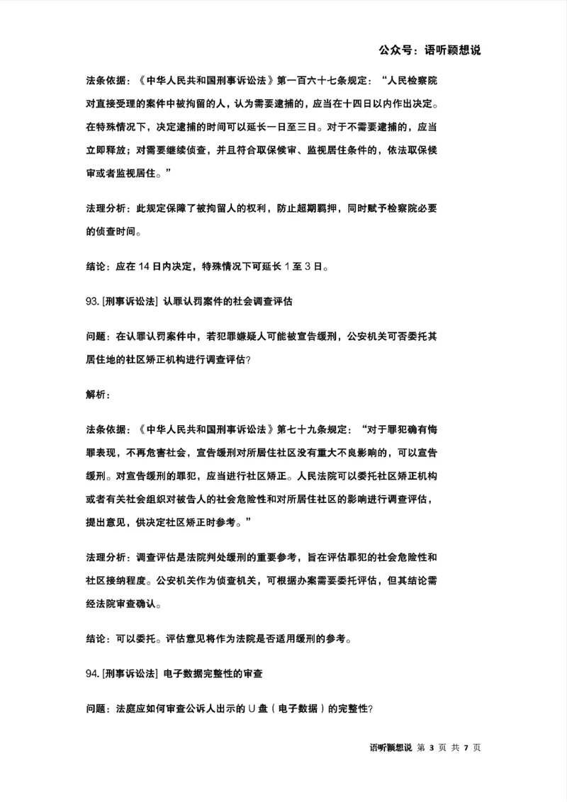最强备考2025年法考发条定位训练题（刑事诉讼法、刑法、民法、商法、行政法)100题(10)_法考真题相关_主观题重要学习资料（精华整理）_2025年法考发条定位训练题最强备考