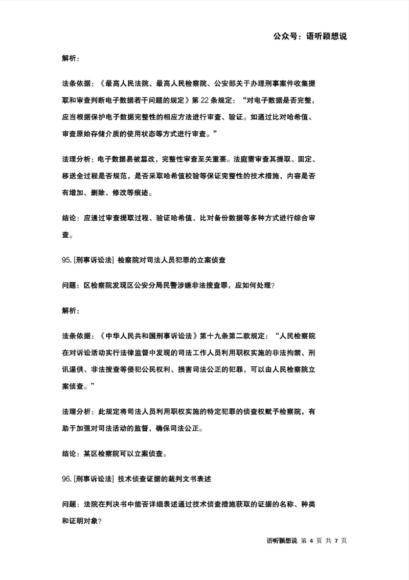 最强备考2025年法考发条定位训练题（刑事诉讼法、刑法、民法、商法、行政法)100题(10)_法考真题相关_主观题重要学习资料（精华整理）_2025年法考发条定位训练题最强备考