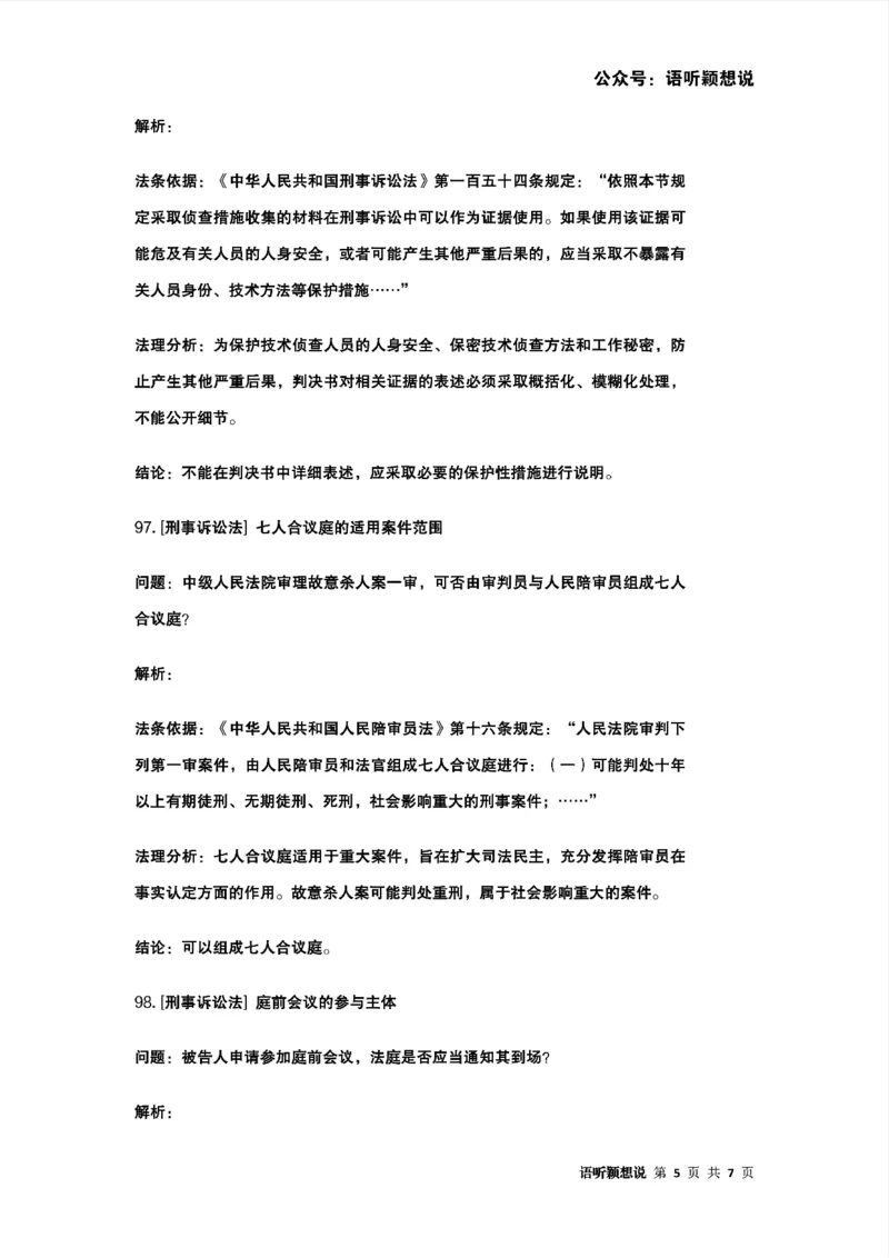 最强备考2025年法考发条定位训练题（刑事诉讼法、刑法、民法、商法、行政法)100题(10)_法考真题相关_主观题重要学习资料（精华整理）_2025年法考发条定位训练题最强备考