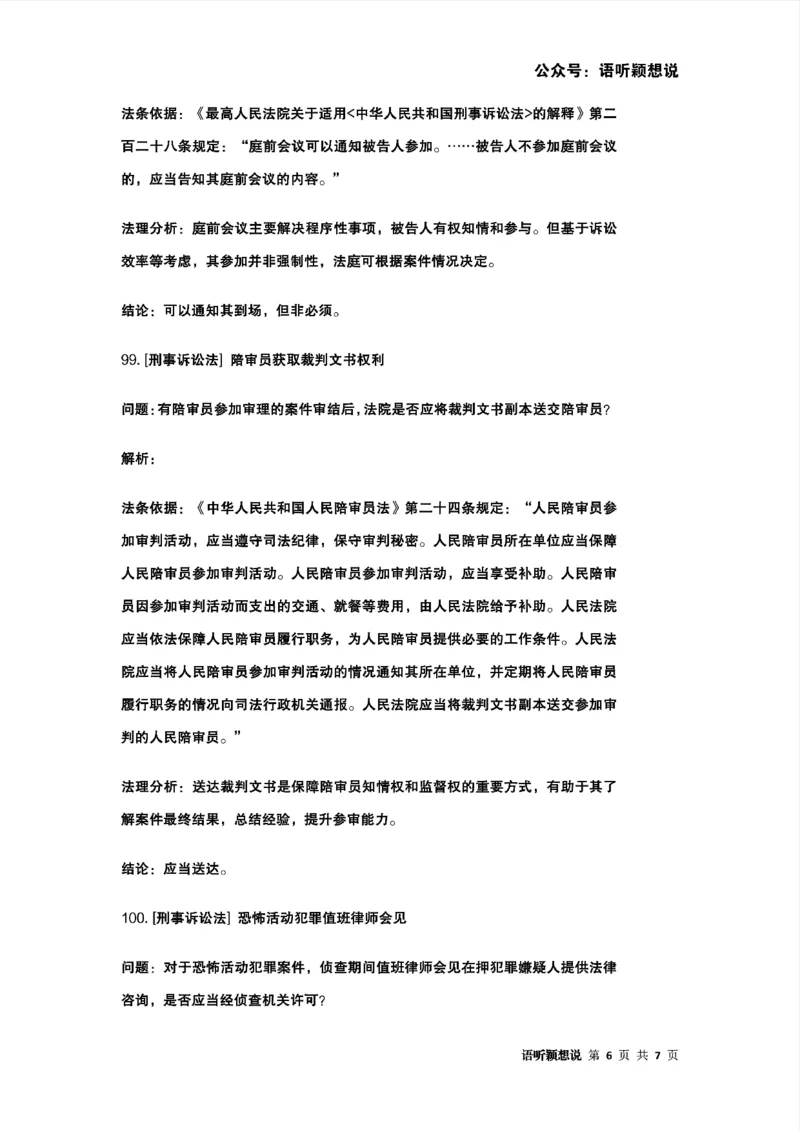 最强备考2025年法考发条定位训练题（刑事诉讼法、刑法、民法、商法、行政法)100题(10)_法考真题相关_主观题重要学习资料（精华整理）_2025年法考发条定位训练题最强备考
