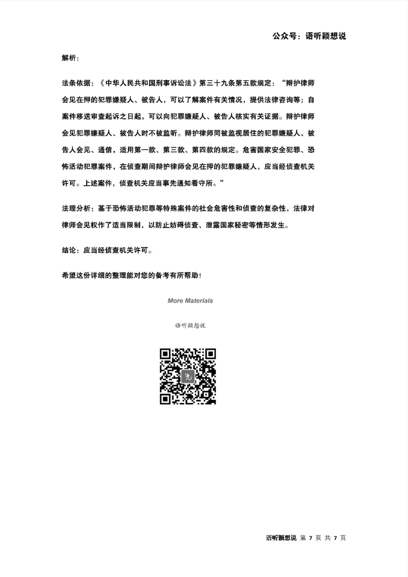 最强备考2025年法考发条定位训练题（刑事诉讼法、刑法、民法、商法、行政法)100题(10)_法考真题相关_主观题重要学习资料（精华整理）_2025年法考发条定位训练题最强备考
