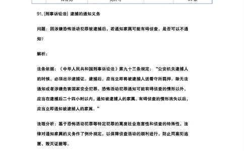最强备考2025年法考发条定位训练题（刑事诉讼法、刑法、民法、商法、行政法)100题(10)_法考真题相关_主观题重要学习资料（精华整理）_2025年法考发条定位训练题最强备考