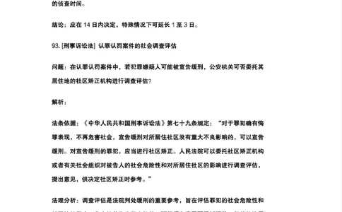最强备考2025年法考发条定位训练题（刑事诉讼法、刑法、民法、商法、行政法)100题(10)_法考真题相关_主观题重要学习资料（精华整理）_2025年法考发条定位训练题最强备考