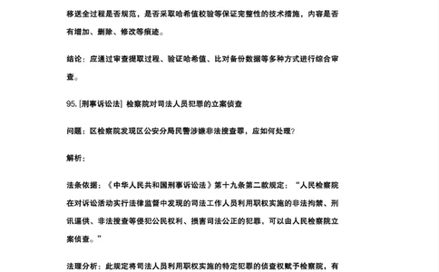 最强备考2025年法考发条定位训练题（刑事诉讼法、刑法、民法、商法、行政法)100题(10)_法考真题相关_主观题重要学习资料（精华整理）_2025年法考发条定位训练题最强备考
