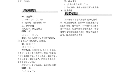 1.2第2课时分式的乘方1_湘教版初中数学课件_数学湘教版8上教案PPT课件配套资料_数学湘教版初中8年级上册word教案