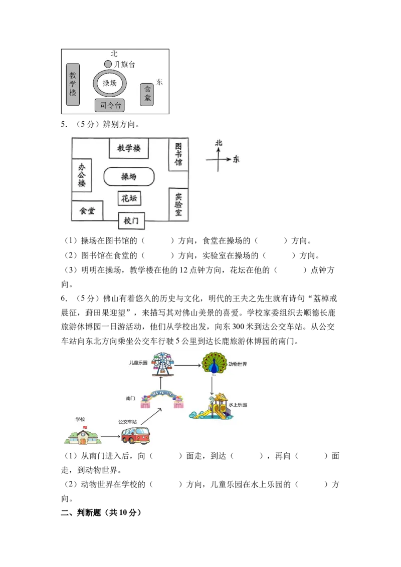 综合实践寻找&ldquo;宝藏&rdquo;（单元自测）（A4版）(1)_三年级数学下册（苏教版）_单元测试_新课标资料（看这里面）