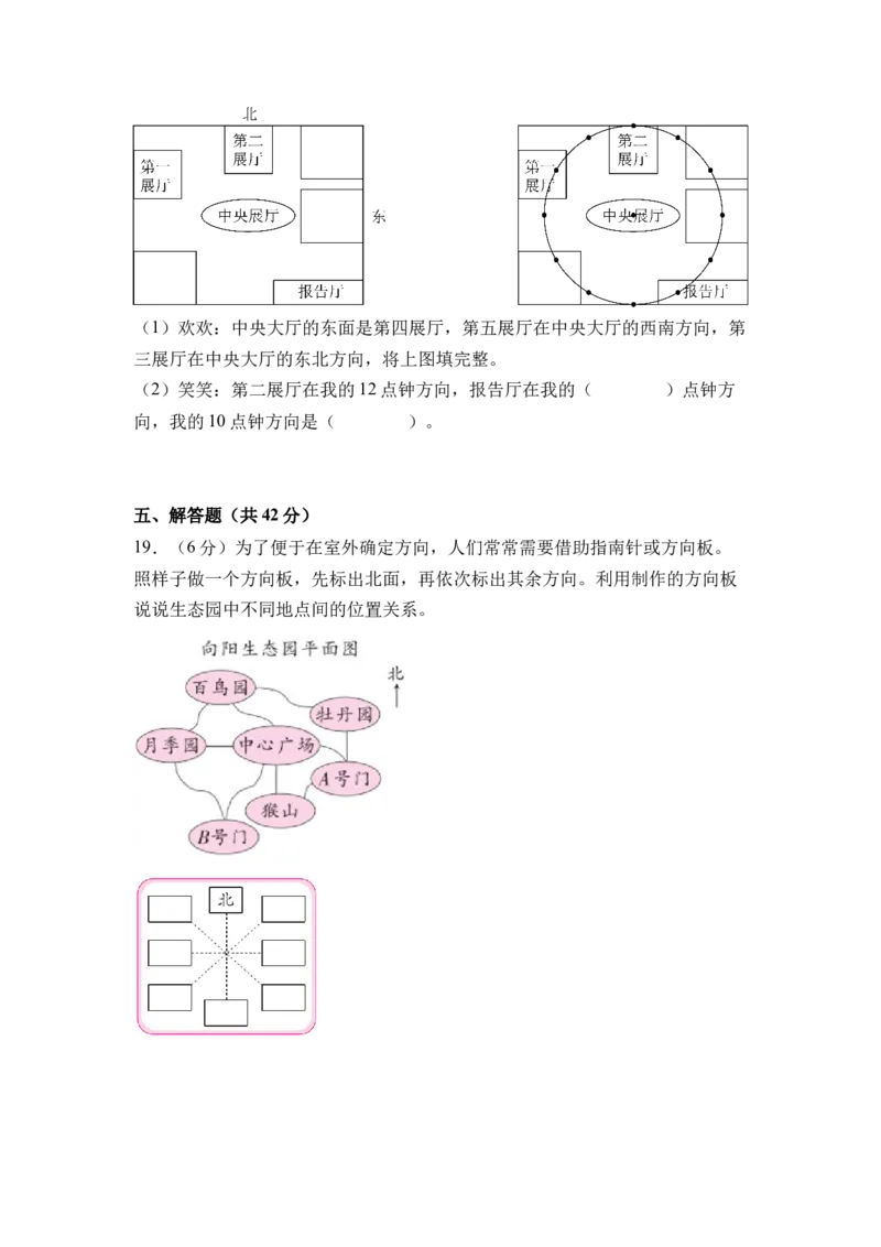 综合实践寻找&ldquo;宝藏&rdquo;（单元自测）（A4版）(1)_三年级数学下册（苏教版）_单元测试_新课标资料（看这里面）