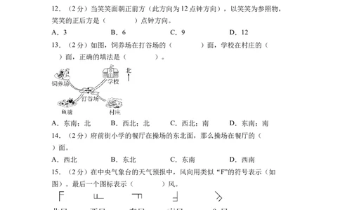 综合实践寻找&ldquo;宝藏&rdquo;（单元自测）（A4版）(1)_三年级数学下册（苏教版）_单元测试_新课标资料（看这里面）