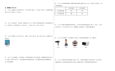 第二单元加法数量关系（单元自测&bull;基础卷）（A3版）(3)_三年级数学下册（苏教版）_同步分层作业-K15_2026版