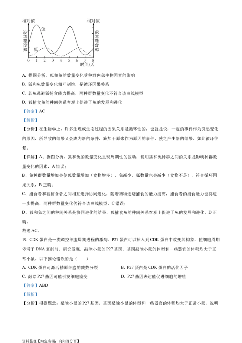精品解析：2024届江苏省南京市高三零模考试生物试题（解析版）_生物高考模拟题_新高考_2024年_精品解析：2024届江苏省南京市高三零模考试生物试题