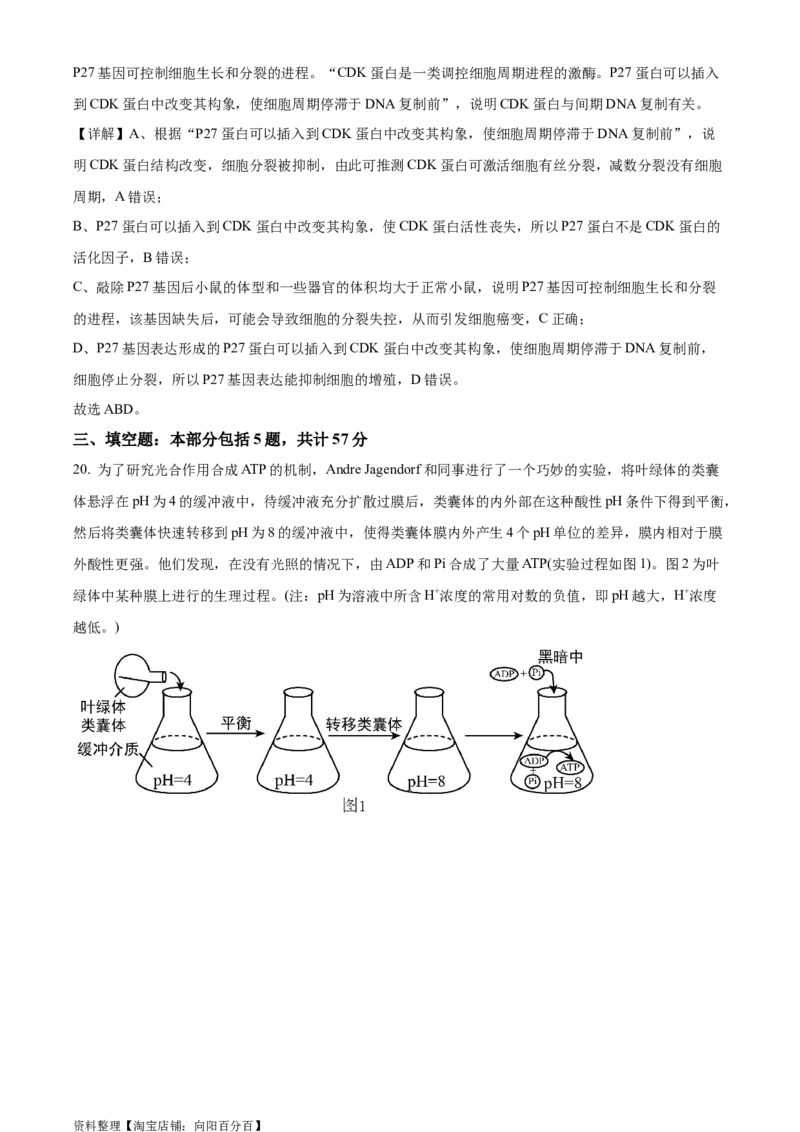 精品解析：2024届江苏省南京市高三零模考试生物试题（解析版）_生物高考模拟题_新高考_2024年_精品解析：2024届江苏省南京市高三零模考试生物试题