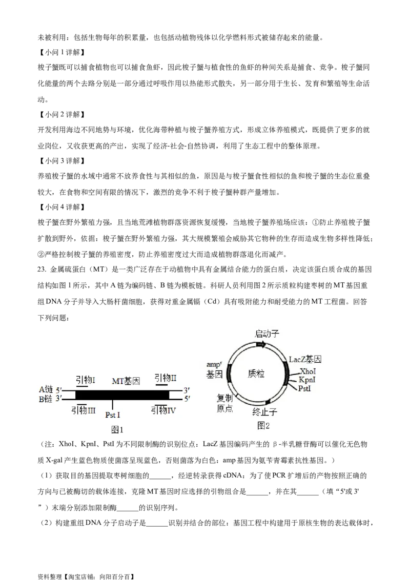 精品解析：2024届江苏省南京市高三零模考试生物试题（解析版）_生物高考模拟题_新高考_2024年_精品解析：2024届江苏省南京市高三零模考试生物试题
