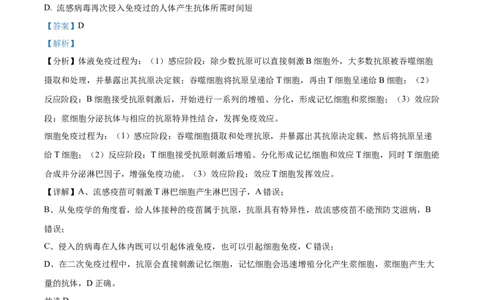 精品解析：2024届江苏省南京市高三零模考试生物试题（解析版）_生物高考模拟题_新高考_2024年_精品解析：2024届江苏省南京市高三零模考试生物试题