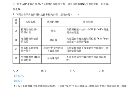 精品解析：2024届江苏省南京市高三零模考试生物试题（解析版）_生物高考模拟题_新高考_2024年_精品解析：2024届江苏省南京市高三零模考试生物试题