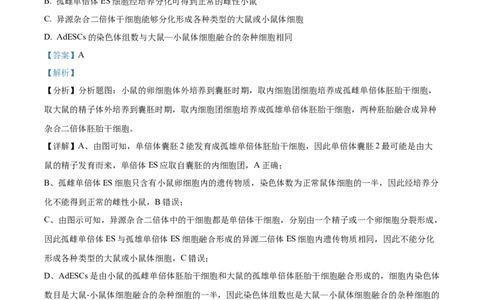 精品解析：2024届江苏省南京市高三零模考试生物试题（解析版）_生物高考模拟题_新高考_2024年_精品解析：2024届江苏省南京市高三零模考试生物试题