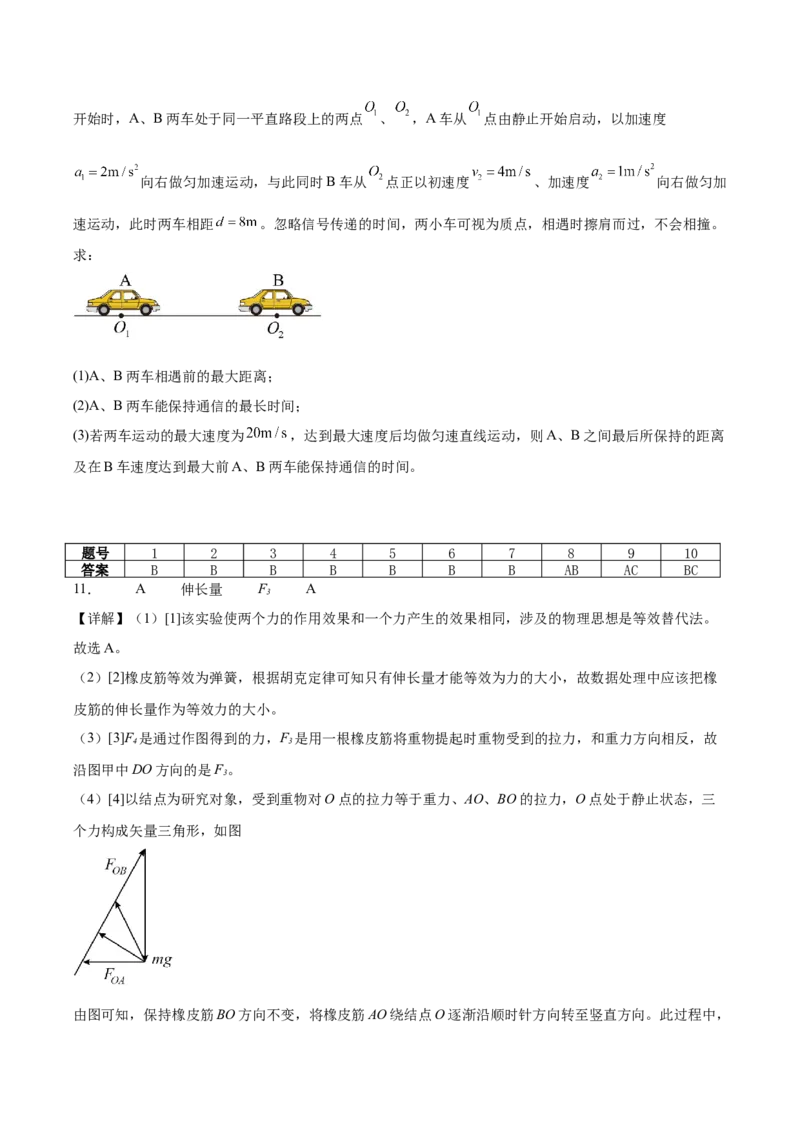 河北省石家庄市第一中学2025-2026学年高一上学期期中考试物理Word版含答案_2025年11月高一试卷_251117河北省石家庄市第一中学2025-2026学年高一上学期期中考试