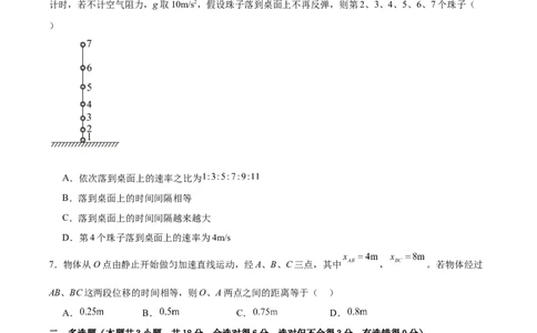河北省石家庄市第一中学2025-2026学年高一上学期期中考试物理Word版含答案_2025年11月高一试卷_251117河北省石家庄市第一中学2025-2026学年高一上学期期中考试