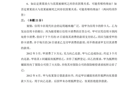 2012年国家司法考试试卷四_法考真题相关_真题（02-26）_2.主观题（2002-2025）_2002-2022真题（word版本仅供参考）_2002年--2013年（年份久远只做参考）_2012年