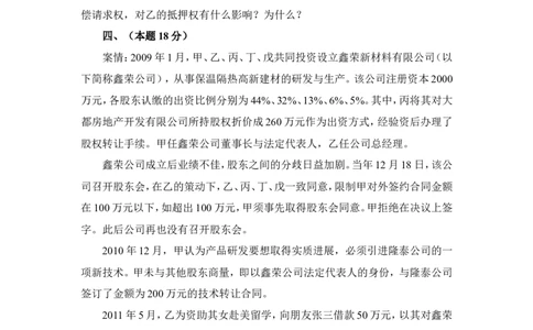 2012年国家司法考试试卷四_法考真题相关_真题（02-26）_2.主观题（2002-2025）_2002-2022真题（word版本仅供参考）_2002年--2013年（年份久远只做参考）_2012年