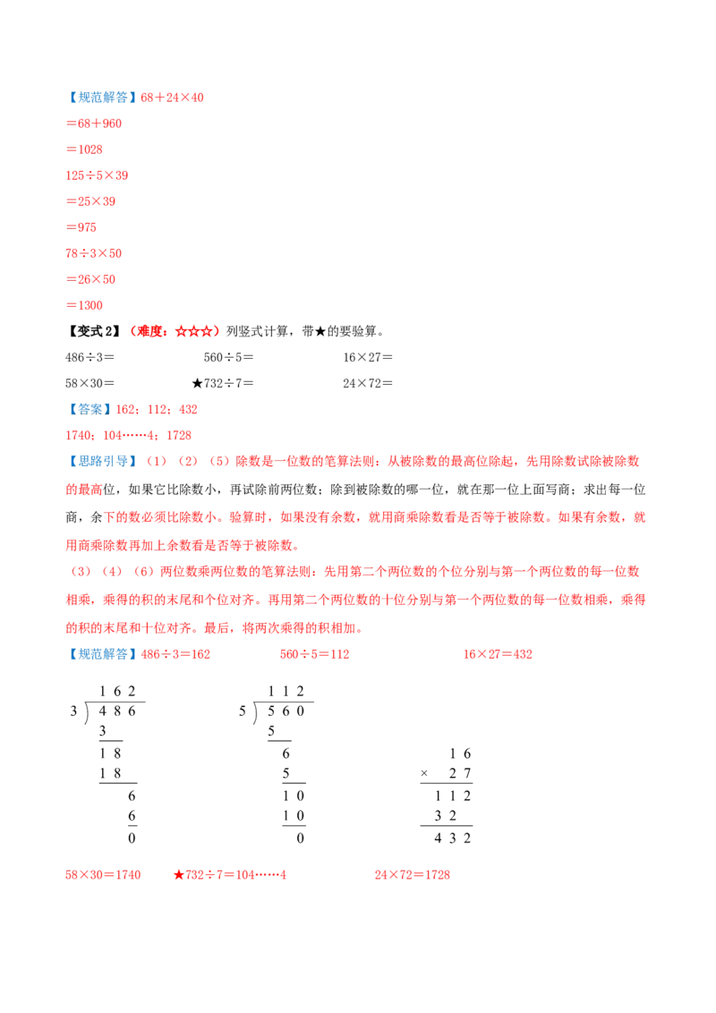 第三单元两位数乘两位数（期中复习讲义）基础版（导图+9个考点真题讲练+提优练共47题）解析版(2)_三年级数学下册（苏教版）_母题专项练习-K36_2026版