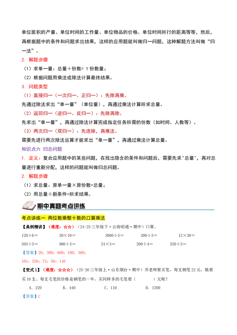 第三单元两位数乘两位数（期中复习讲义）基础版（导图+9个考点真题讲练+提优练共47题）解析版(2)_三年级数学下册（苏教版）_母题专项练习-K36_2026版