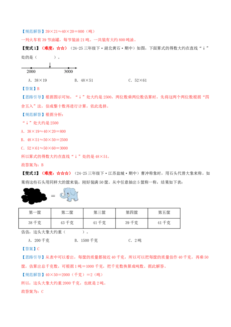 第三单元两位数乘两位数（期中复习讲义）基础版（导图+9个考点真题讲练+提优练共47题）解析版(2)_三年级数学下册（苏教版）_母题专项练习-K36_2026版
