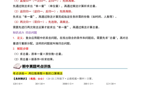 第三单元两位数乘两位数（期中复习讲义）基础版（导图+9个考点真题讲练+提优练共47题）解析版(2)_三年级数学下册（苏教版）_母题专项练习-K36_2026版