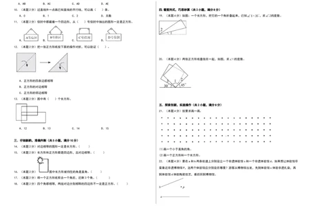 第五单元长方形和正方形（能力提升卷）（考试版A3）_三年级数学下册（苏教版）_母题专项练习-K36_2026版