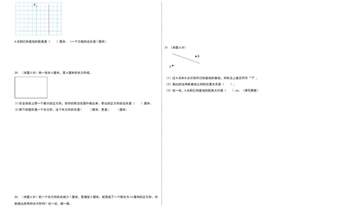 第五单元长方形和正方形（能力提升卷）（考试版A3）_三年级数学下册（苏教版）_母题专项练习-K36_2026版