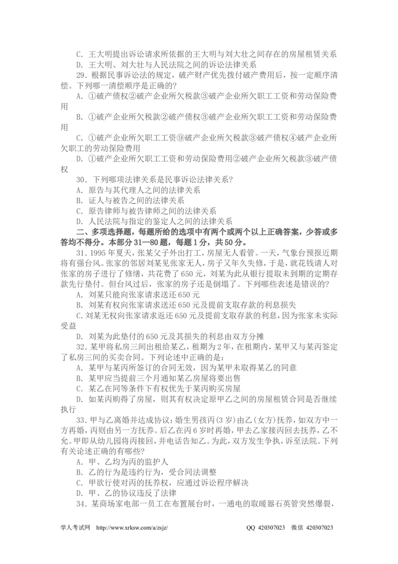 2002年国家司法考试卷三及参考答案_法考真题相关_真题（02-26）_2.主观题（2002-2025）_2002-2022真题（pdf版推荐使用）_2002年--2013年（年份久远只做参考）_2002年