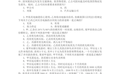 2002年国家司法考试卷三及参考答案_法考真题相关_真题（02-26）_2.主观题（2002-2025）_2002-2022真题（pdf版推荐使用）_2002年--2013年（年份久远只做参考）_2002年