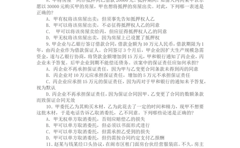 2002年国家司法考试卷三及参考答案_法考真题相关_真题（02-26）_2.主观题（2002-2025）_2002-2022真题（pdf版推荐使用）_2002年--2013年（年份久远只做参考）_2002年
