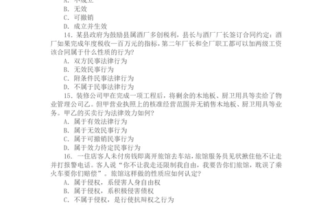 2002年国家司法考试卷三及参考答案_法考真题相关_真题（02-26）_2.主观题（2002-2025）_2002-2022真题（pdf版推荐使用）_2002年--2013年（年份久远只做参考）_2002年