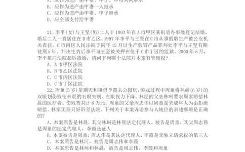 2002年国家司法考试卷三及参考答案_法考真题相关_真题（02-26）_2.主观题（2002-2025）_2002-2022真题（pdf版推荐使用）_2002年--2013年（年份久远只做参考）_2002年